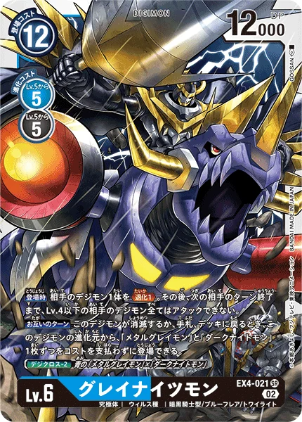 EX4-021 グレイナイツモン