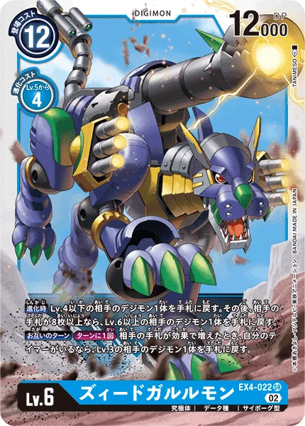 EX4-022 ズィードガルルモン