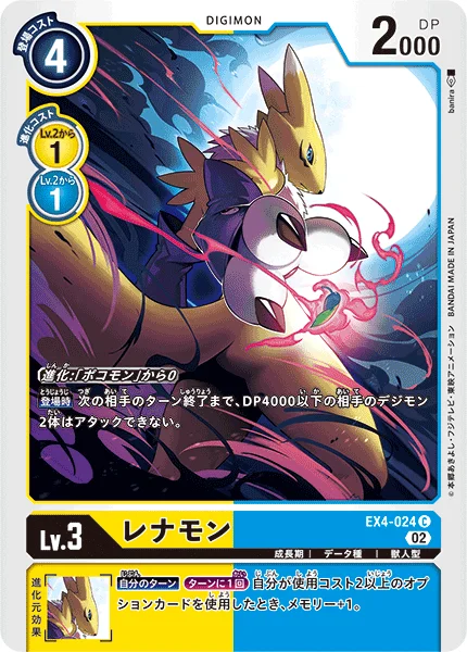 EX4-024 レナモン