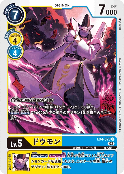 EX4-028 ドウモン