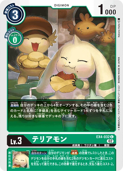 EX4-032 テリアモン