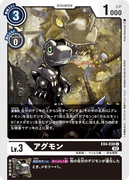 EX4-038 アグモン