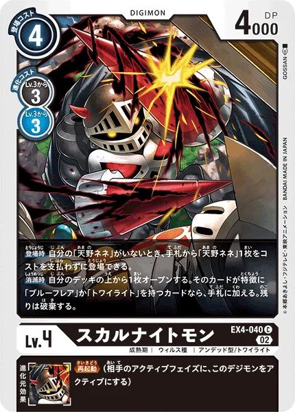 EX4-040 スカルナイトモン