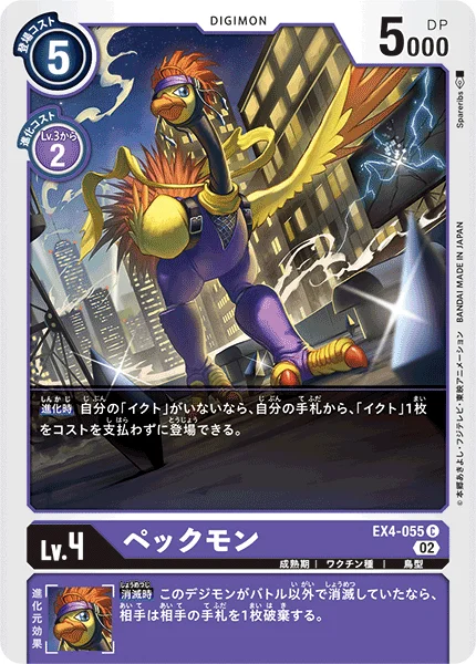 EX4-055 ペックモン