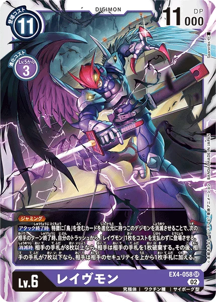 EX4-058 レイヴモン