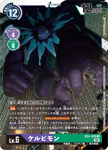 EX4-059 ケルビモン