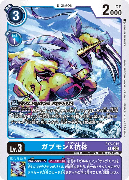 EX5-015 ガブモンX抗体