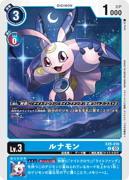 EX5-016 ルナモン