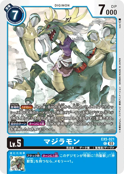 EX5-021 マジラモン