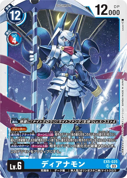 EX5-025 ディアナモン