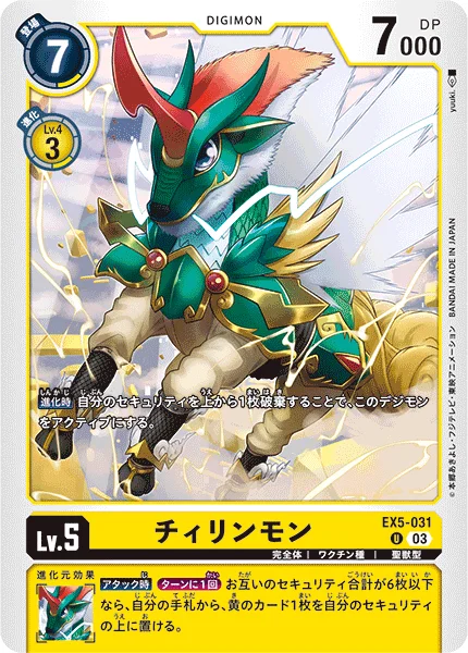EX5-031 チィリンモン