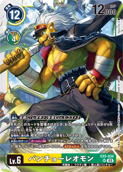 EX5-034 バンチョーレオモン