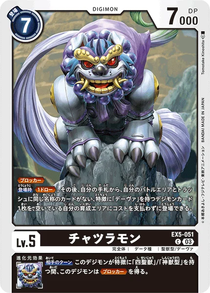 EX5-051 チャツラモン