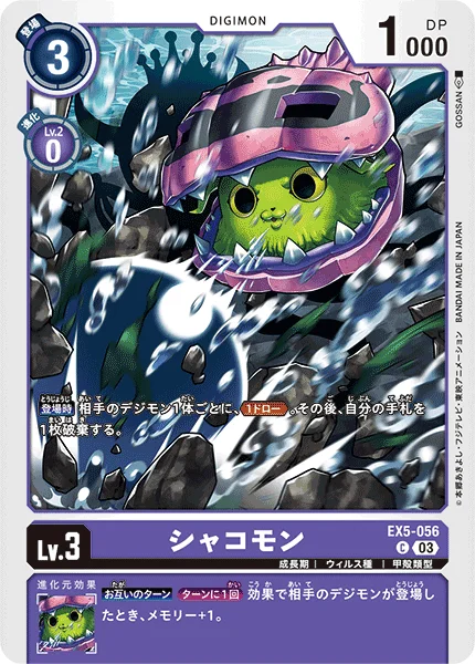 EX5-056 シャコモン