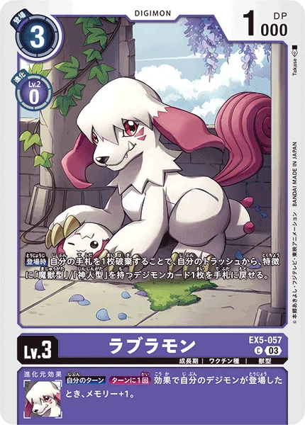 EX5-057 ラブラモン