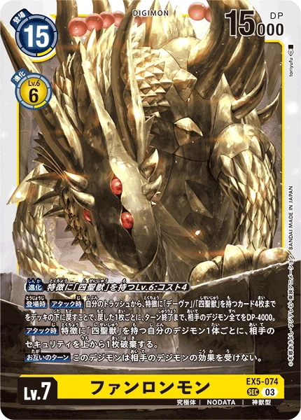 EX5-074 ファンロンモン