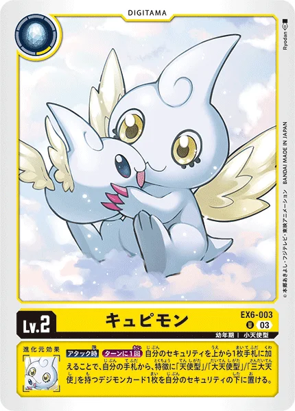 EX6-003 キュピモン