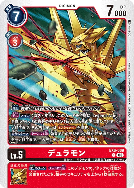 EX6-009 デュラモン