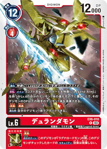 EX6-010 デュランダモン