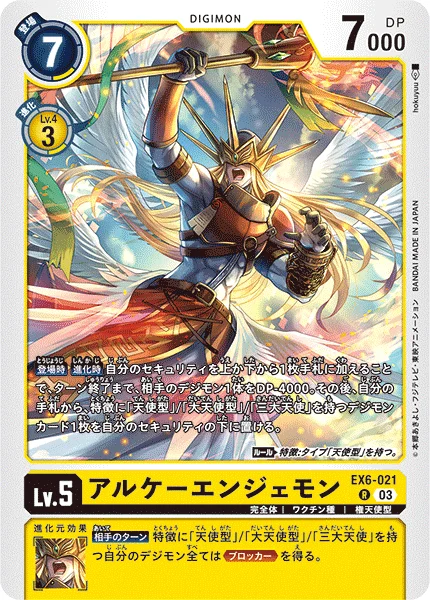 EX6-021 アルケーエンジェモン