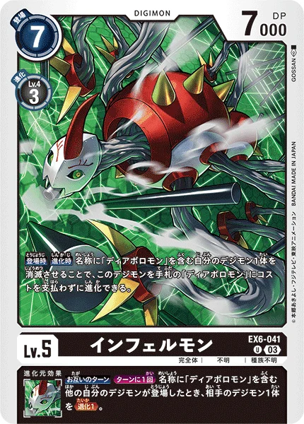 EX6-041 インフェルモン