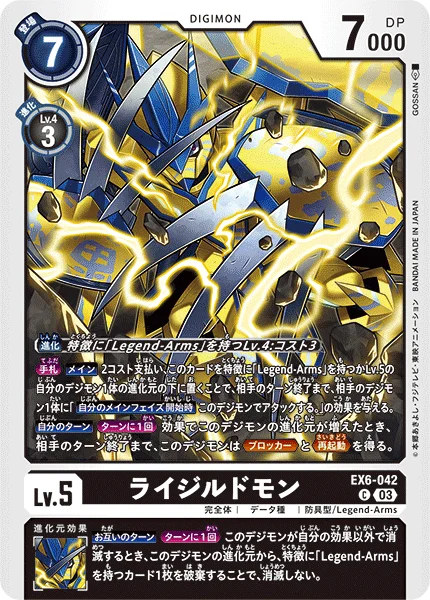 EX6-042 ライジルドモン