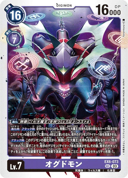 EX6-073 オグドモン