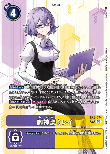 EX6-074 御神楽ミレイ