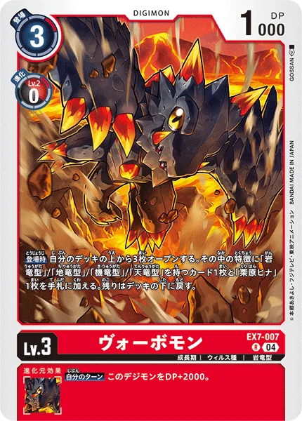 EX7-007 ヴォーボモン