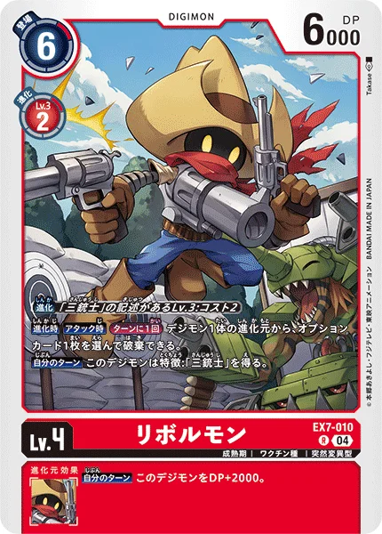 EX7-010 リボルモン