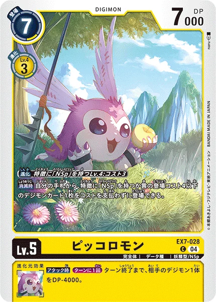 EX7-028 ピッコロモン
