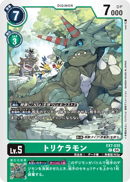 EX7-035 トリケラモン