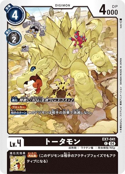 EX7-041 トータモン