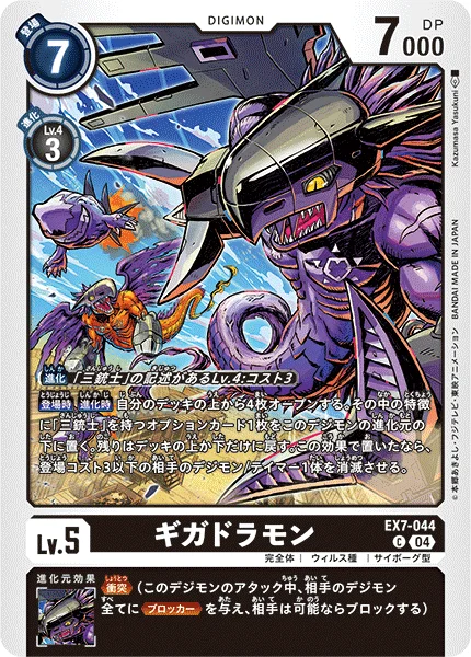 EX7-044 