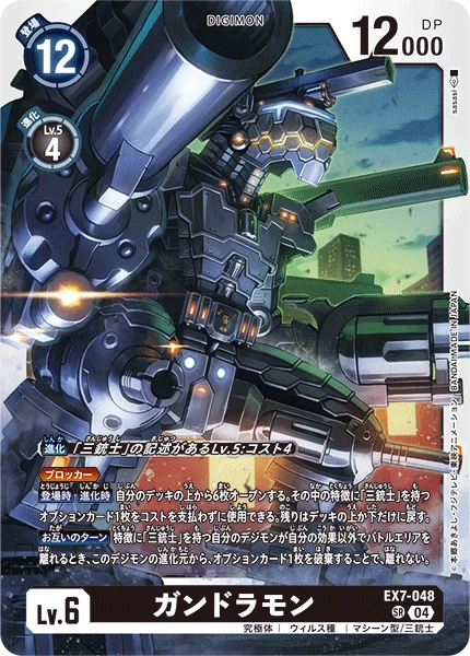 EX7-048 
