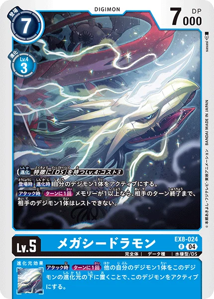 EX8-024 メガシードラモン