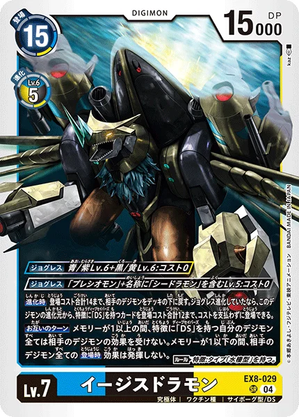 EX8-029 イージスドラモン
