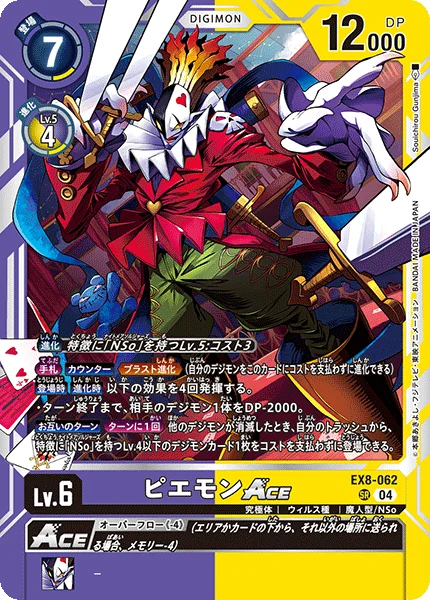 EX8-062 ピエモンACE