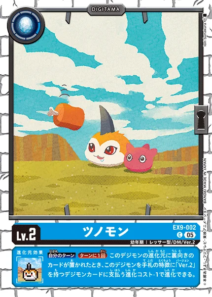 EX9-002 ツノモン