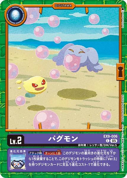 EX9-006 パグモン