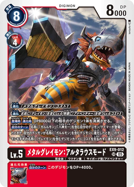 EX9-012 メタルグレイモン：アルタラウスモード