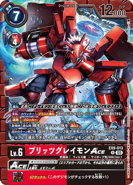 EX9-013 ブリッツグレイモンACE