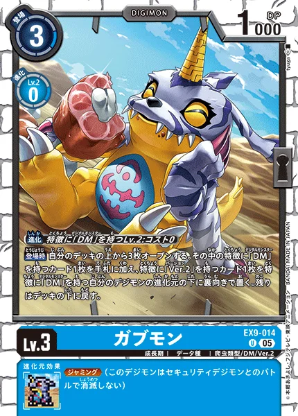 EX9-014 ガブモン
