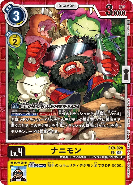 EX9-028 ナニモン