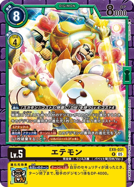 EX9-031 エテモン