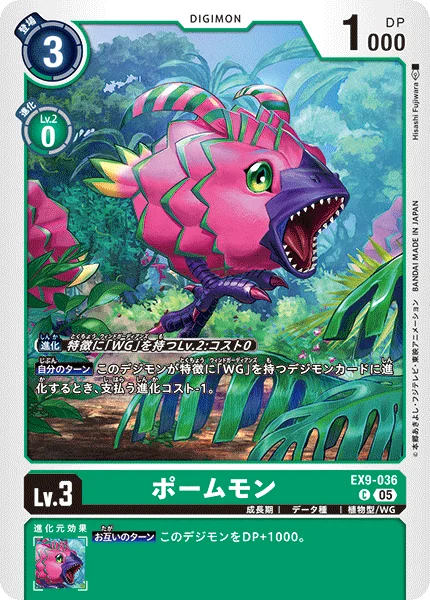 EX9-036 ポームモン