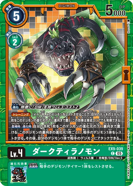 EX9-039 ダークティラノモン