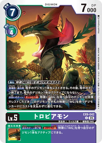 EX9-042 トロピアモン