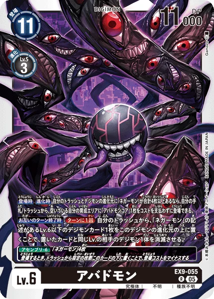 EX9-055 アバドモン