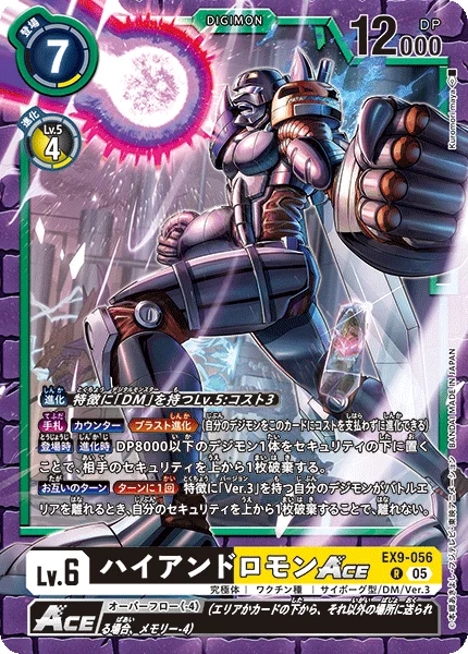 EX9-056 ハイアンドロモンACE